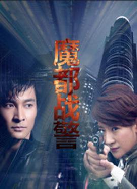 2018动作片《魔都战警》迅雷下载_中文完整版_百度云网盘720P|1080P资源