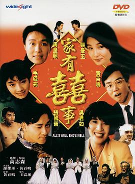 2018喜剧片《家有喜事》迅雷下载_中文完整版_百度云网盘720P|1080P资源