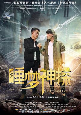 2018剧情片《睡梦神探》迅雷下载_中文完整版_百度云网盘720P|1080P资源