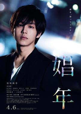 2018爱情片《娼年》迅雷下载_中文完整版_百度云网盘720P|1080P资源