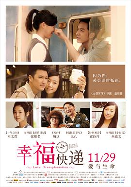 2018爱情片《幸福快递》迅雷下载_中文完整版_百度云网盘720P|1080P资源