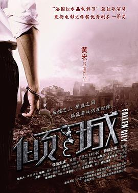 2018剧情片《倾城》迅雷下载_中文完整版_百度云网盘720P|1080P资源