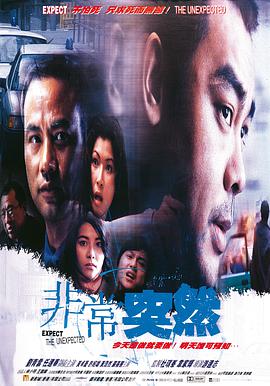 2018动作片《非常突然》迅雷下载_中文完整版_百度云网盘720P|1080P资源