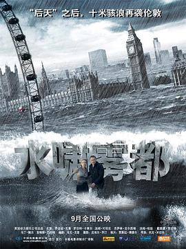 2018动作片《水啸雾都》迅雷下载_中文完整版_百度云网盘720P|1080P资源