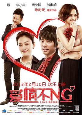 2018喜剧片《爱情不NG》迅雷下载_中文完整版_百度云网盘720P|1080P资源