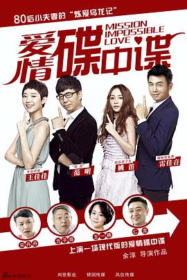 2018爱情片《爱情碟中谍》迅雷下载_中文完整版_百度云网盘720P|1080P资源