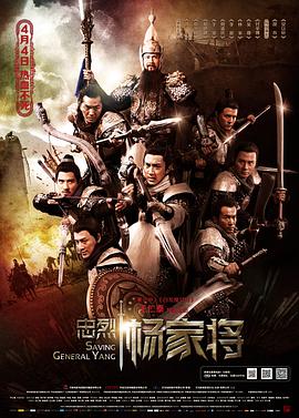 2018动作片《忠烈杨家将》迅雷下载_中文完整版_百度云网盘720P|1080P资源