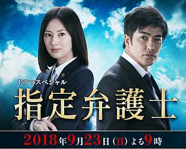 2018剧情片《指定律师》迅雷下载_中文完整版_百度云网盘720P|1080P资源