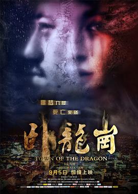 2018喜剧片《卧龙岗》迅雷下载_中文完整版_百度云网盘720P|1080P资源