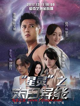 2018动作片《星灵之末日异能》迅雷下载_中文完整版_百度云网盘720P|1080P资源