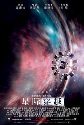 2018科幻片《星际穿越》迅雷下载_中文完整版_百度云网盘720P|1080P资源