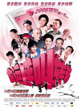 2018喜剧片《命运呼叫转移》迅雷下载_中文完整版_百度云网盘720P|1080P资源