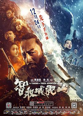 2018动作片《智取威虎山》迅雷下载_中文完整版_百度云网盘720P|1080P资源