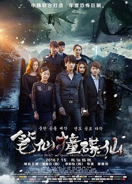 2018喜剧片《笔仙撞碟仙》迅雷下载_中文完整版_百度云网盘720P|1080P资源