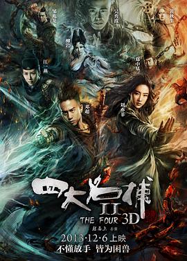 2018动作片《四大名捕2》迅雷下载_中文完整版_百度云网盘720P|1080P资源