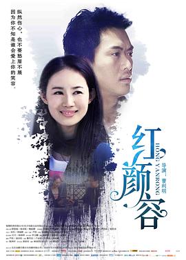 2018爱情片《红颜容》迅雷下载_中文完整版_百度云网盘720P|1080P资源