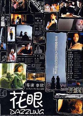 2018剧情片《花眼》迅雷下载_中文完整版_百度云网盘720P|1080P资源