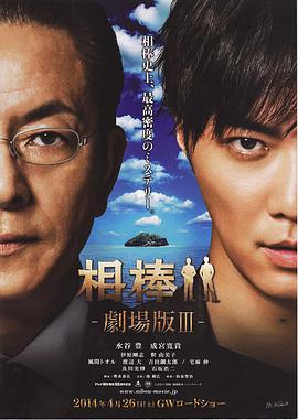 2018剧情片《相棒剧场版3》迅雷下载_中文完整版_百度云网盘720P|1080P资源