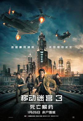 2018动作片《移动迷宫3：死亡解药》迅雷下载_中文完整版_百度云网盘720P|1080P资源