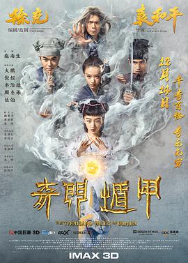 2018动作片《奇门遁甲》迅雷下载_中文完整版_百度云网盘720P|1080P资源