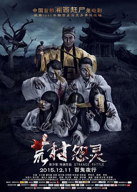 2018爱情片《荒村怨灵》迅雷下载_中文完整版_百度云网盘720P|1080P资源