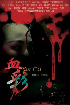 2018恐怖片《血彩》迅雷下载_中文完整版_百度云网盘720P|1080P资源