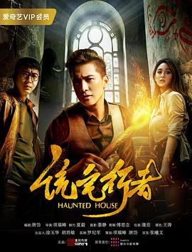 2018恐怖片《诡宅行者》迅雷下载_中文完整版_百度云网盘720P|1080P资源