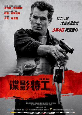 2018恐怖片《谍影特工》迅雷下载_中文完整版_百度云网盘720P|1080P资源