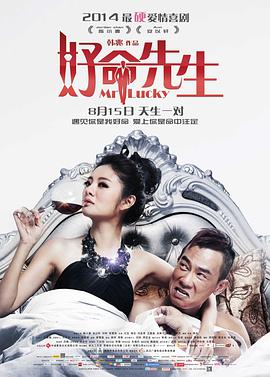 2018剧情片《好命先生》迅雷下载_中文完整版_百度云网盘720P|1080P资源