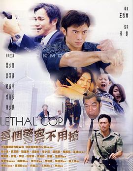 2018动作片《这个警察不用枪》迅雷下载_中文完整版_百度云网盘720P|1080P资源