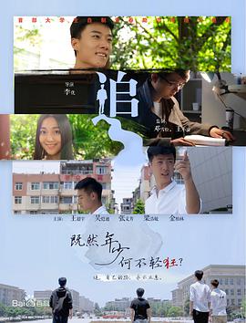 2018剧情片《追2017》迅雷下载_中文完整版_百度云网盘720P|1080P资源