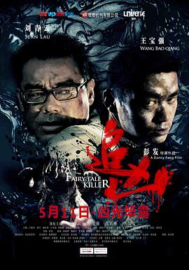 2018动作片《追凶》迅雷下载_中文完整版_百度云网盘720P|1080P资源