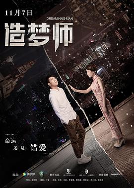 2018爱情片《造梦师》迅雷下载_中文完整版_百度云网盘720P|1080P资源