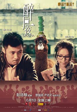 2018爱情片《醉后一夜》迅雷下载_中文完整版_百度云网盘720P|1080P资源