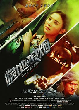 2018动作片《遍地狼烟》迅雷下载_中文完整版_百度云网盘720P|1080P资源