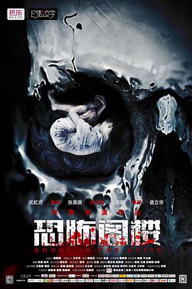 2018恐怖片《恐怖阁楼》迅雷下载_中文完整版_百度云网盘720P|1080P资源