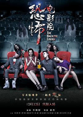 2018恐怖片《恐怖电影院》迅雷下载_中文完整版_百度云网盘720P|1080P资源