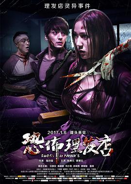 2018恐怖片《恐怖理发店》迅雷下载_中文完整版_百度云网盘720P|1080P资源