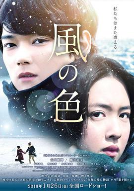 2018爱情片《风之颜色》迅雷下载_中文完整版_百度云网盘720P|1080P资源