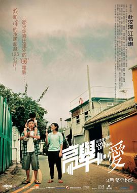 2018爱情片《高举爱》迅雷下载_中文完整版_百度云网盘720P|1080P资源