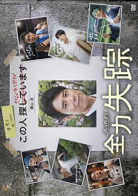 2018剧情片《全力失踪》迅雷下载_中文完整版_百度云网盘720P|1080P资源