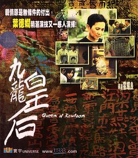 2018剧情片《九龙皇后》迅雷下载_中文完整版_百度云网盘720P|1080P资源