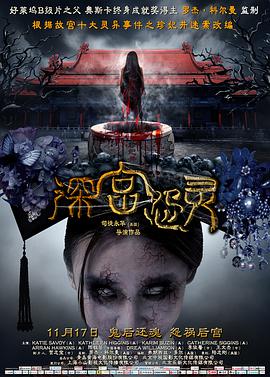 2018恐怖片《深宫怨灵》迅雷下载_中文完整版_百度云网盘720P|1080P资源