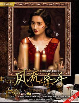 2018剧情片《风流杀手国语》迅雷下载_中文完整版_百度云网盘720P|1080P资源