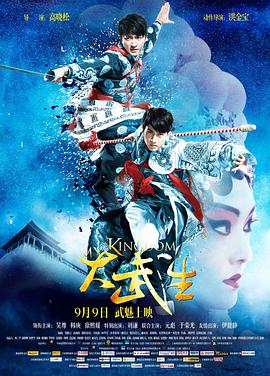 2018动作片《大武生粤语》迅雷下载_中文完整版_百度云网盘720P|1080P资源