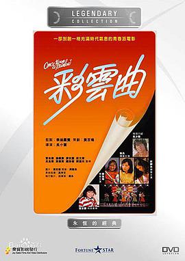 2018剧情片《彩云曲》迅雷下载_中文完整版_百度云网盘720P|1080P资源