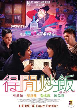 2018剧情片《得闲炒饭》迅雷下载_中文完整版_百度云网盘720P|1080P资源