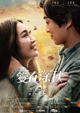 2018爱情片《爱在深秋》迅雷下载_中文完整版_百度云网盘720P|1080P资源