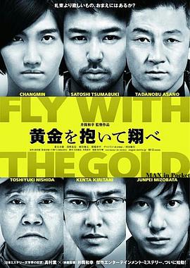 2018剧情片《抱着黄金飞翔》迅雷下载_中文完整版_百度云网盘720P|1080P资源