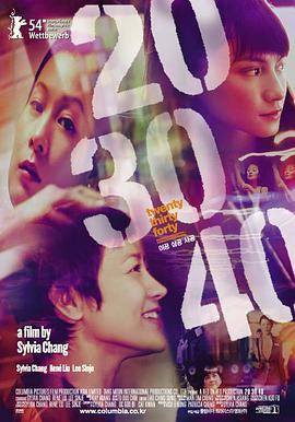 2018喜剧片《20 30 40》迅雷下载_中文完整版_百度云网盘720P|1080P资源